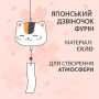 Японський скляний дзвіночок Фурін (Музика вітру) Манекі-неко №6